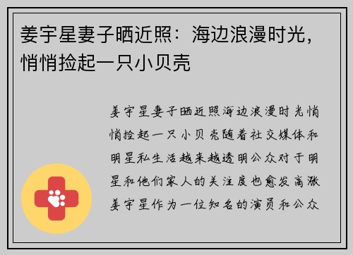 姜宇星妻子晒近照：海边浪漫时光，悄悄捡起一只小贝壳