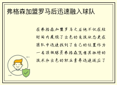 弗格森加盟罗马后迅速融入球队