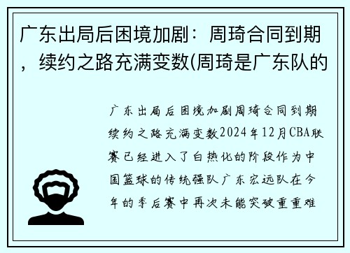 广东出局后困境加剧：周琦合同到期，续约之路充满变数(周琦是广东队的吗)