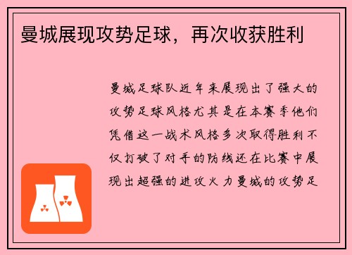 曼城展现攻势足球，再次收获胜利