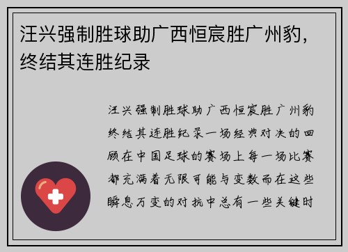 汪兴强制胜球助广西恒宸胜广州豹，终结其连胜纪录