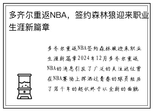 多齐尔重返NBA，签约森林狼迎来职业生涯新篇章