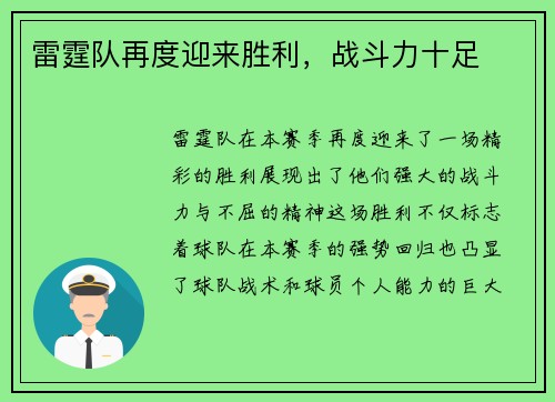 雷霆队再度迎来胜利，战斗力十足