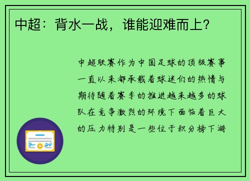 中超：背水一战，谁能迎难而上？