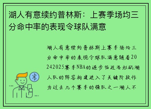 湖人有意续约普林斯：上赛季场均三分命中率的表现令球队满意