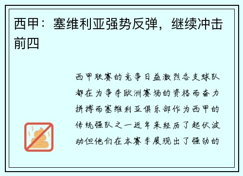 西甲：塞维利亚强势反弹，继续冲击前四