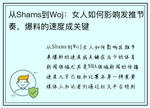 从Shams到Woj：女人如何影响发推节奏，爆料的速度成关键