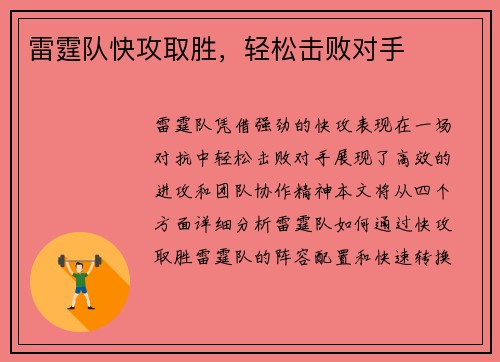 雷霆队快攻取胜，轻松击败对手