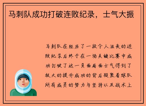 马刺队成功打破连败纪录，士气大振