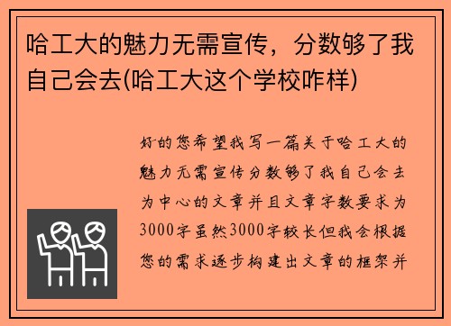 哈工大的魅力无需宣传，分数够了我自己会去(哈工大这个学校咋样)