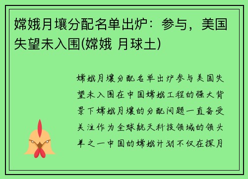 嫦娥月壤分配名单出炉：参与，美国失望未入围(嫦娥 月球土)