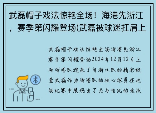 武磊帽子戏法惊艳全场！海港先浙江，赛季第闪耀登场(武磊被球迷扛肩上)