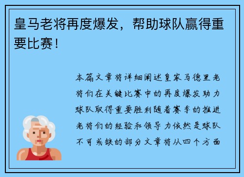 皇马老将再度爆发，帮助球队赢得重要比赛！