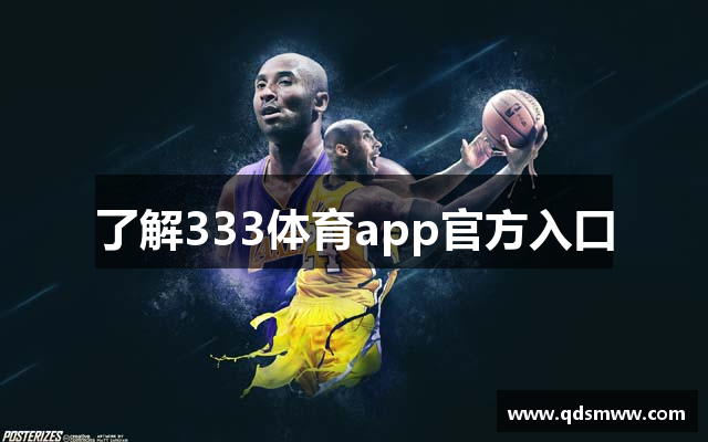 了解333体育app官方入口
